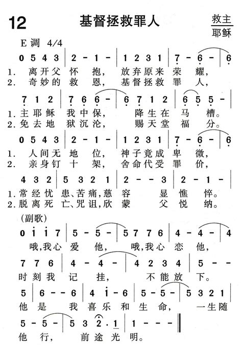 福音诗歌 基督拯救罪人 空中相遇