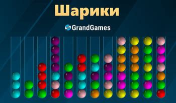 Игры с шариками Онлайн: Играйте Бесплатно На Яндекс Игры