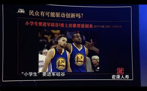 【独家】李培根院士为什么会在《中国经济大讲堂》说nba“勇士双雄”不务正业？