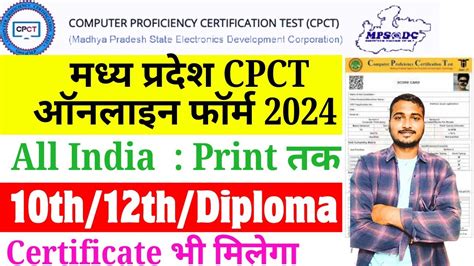 Cpct Online Form Kaise Bhare How To Fill Cpct Form Cpct