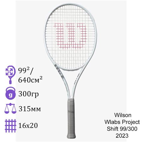Теннисная ракетка Wilson SHIFT купить в Москве в интернет-магазине ...