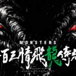 Monsters By Eiichiro Oda Gets Anime Adaptation Directed By Sunghoo Park