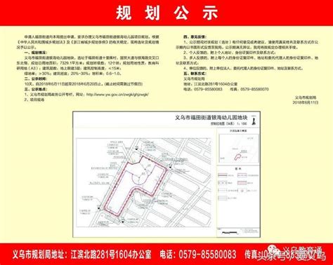 義烏將新增3所幼兒園！就在這3個街道！ 每日頭條