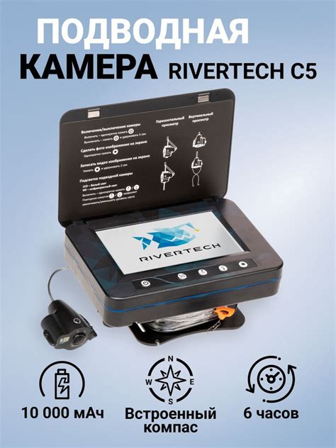 Подводная камера для зимней рыбалки Rivertech C5 с записью и компасом ...