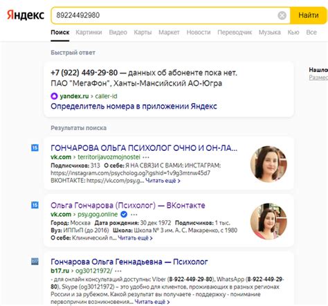 Как найти человека по номеру телефона. 9 способов