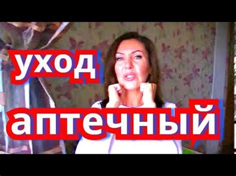 ДЕШЁВЫЕ АПТЕЧНЫЕ СРЕДСТВА ДЛЯ КОЖИ ЛИЦА /Самый эффективный уход за ...