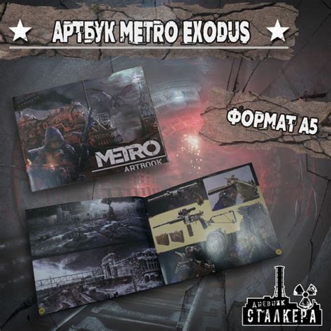 Артбук METRO EXODUS - купить с доставкой по выгодным ценам в интернет ...
