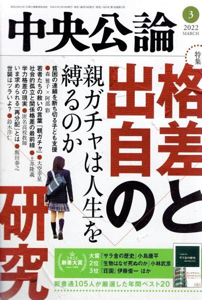 中央公論 2022年3月 玄華堂 古本、中古本、古書籍の通販は「日本の古本屋」