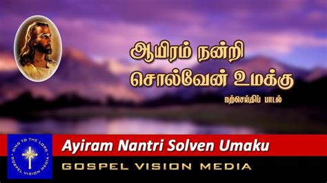 Ayiram Nantri Solven I Christian Song I Robin Gospel Vision Youtube