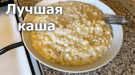 РИСОВАЯ КАША ИЗ БУРОГО РИСА / СУПЕР ВКУСНЫЙ ЗАВТРАК! - YouTube