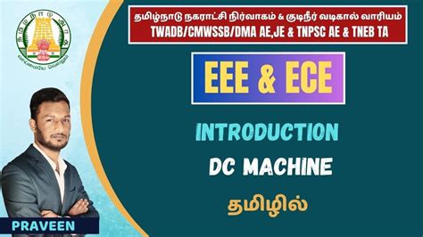 Introduction To Dc Machine Basic Class In Tamil Eee Ece Tnpsc Ae