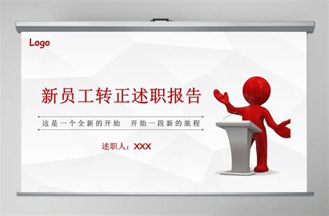 红色简约大气转正述职报告ppt模板干部转正ppt下载 Ppt模板 办图网