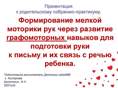 Формирование мелкой моторики рук через развитие графомоторных навыков ...