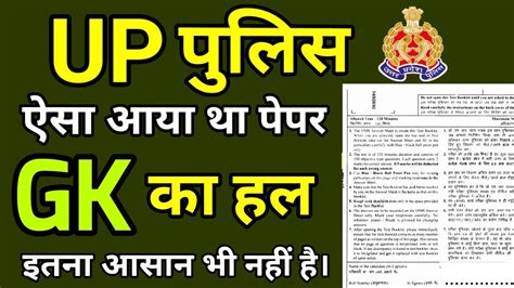 Up Police Previous Year Question Paper Up Police Gk Questions Paper