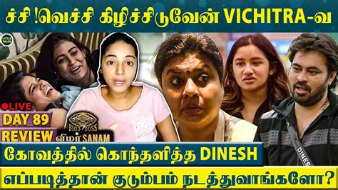 ஏய் ரொம்ப வாய்யாடுறீங்க😡கொஞ்சம் மூட சொல்லு அவங்கள Dinesh Vs Vichitra