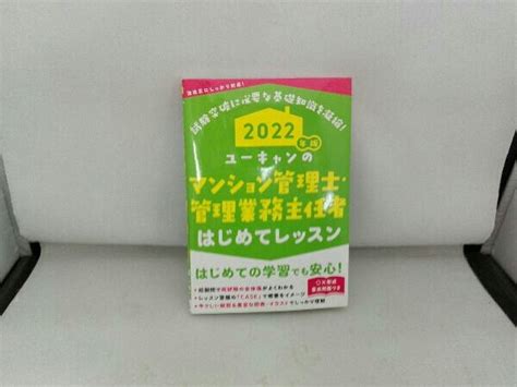 Yahooオークション ユーキャンのマンション管理士・管理業務主任者