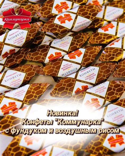 Коммунарка | Кондитерская фабрика «Коммунарка». Конкурсы, акции ...
