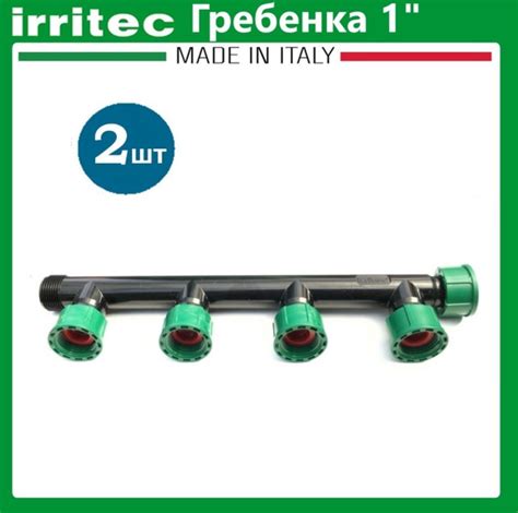 Гребенка / Коллектор для воды на 4 клапана 1 дюйм Irritec IG43610D0N320 ...