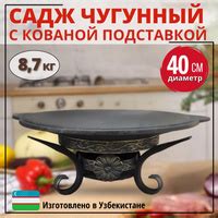 Садж чугунный, 50 см купить c доставкой на OZON по низкой цене (1089493354)