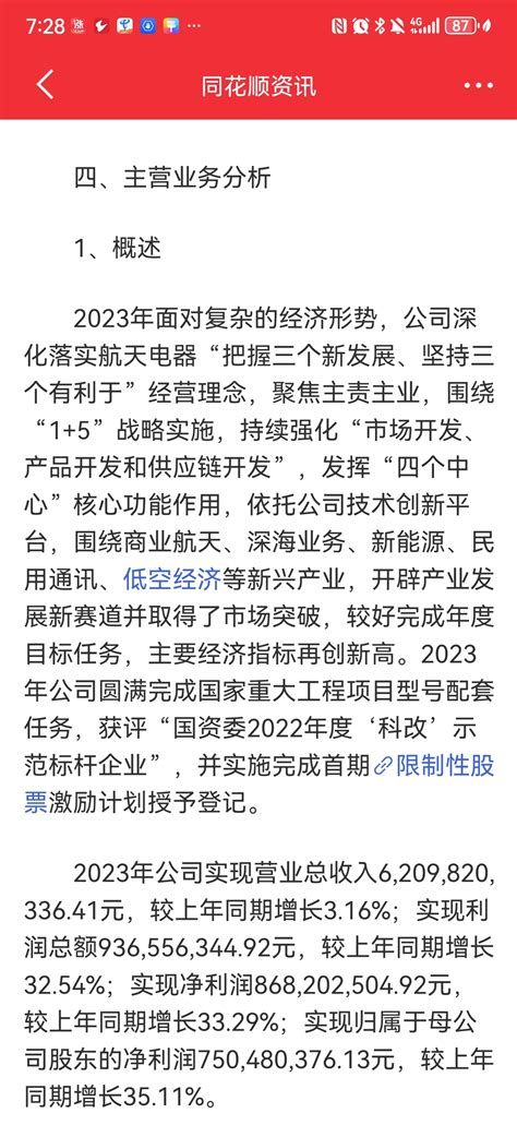 大家争取把它放在低空经济板块，创建一个2024年政府工作报告中的商业航空概念，把 航天电器 002025 股吧 东方财富网股吧