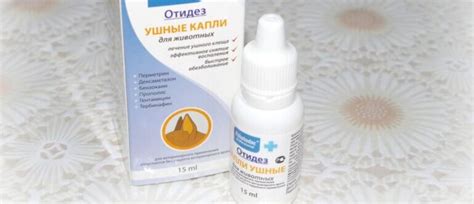 Отидез форте капли ушные для кошек, показания и инструкция по применению