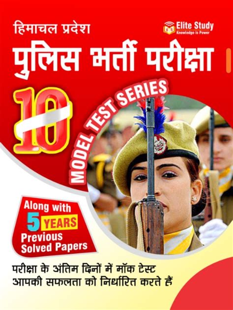 Hp Police Constable Model Test Papers Along With Previous Solved