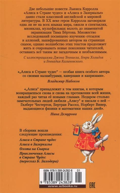 Книга "Алиса в Стране чудес. Алиса в Зазеркалье" Кэрролл Л - купить ...