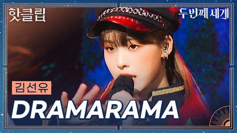 ️핫클립️ 어떻게 아기사자한테 이런 카리스마가 황금 막내 김선유 Dramaramaㅣ두 번째 세계ㅣjtbc 221025