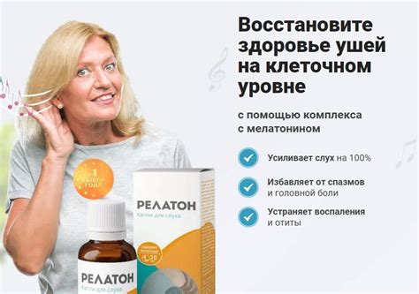 Препарат Релатон: ушные капли для слуха - инструкция по применению ...