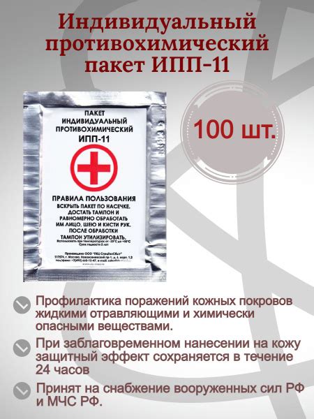ИПП-11 Индивидуальный противохимический пакет ИПП -11, 100 шт - купить ...