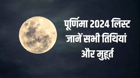 Purnima November 2024 Date And Time In Hindi Carey Correna