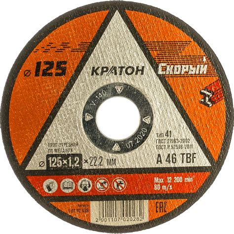 Круг отрезной по металлу Скорый A46TBF (125х1.2х22.2 мм) Кратон 1 07 02 ...