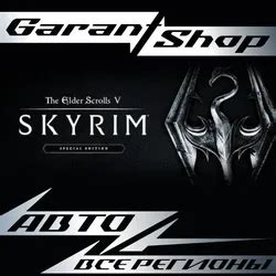 Купить The Elder Scrolls V: Skyrim - игра Скайрим по низким ценам от 99₽