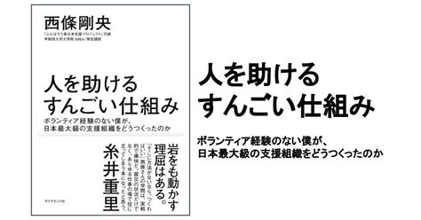 【3分要約・読書メモ】人を助けるすんごい仕組み｜こがゆう