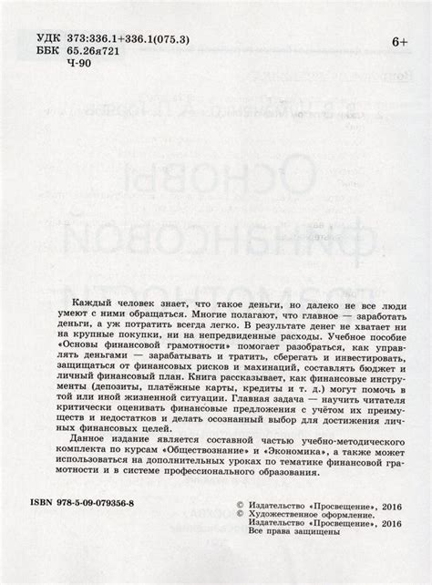 Основы финансовой грамотности. 8-9 классы. Рабочая тетрадь - Чумаченко ...