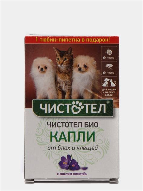 Капли на холку от блох и клещей для кошек и мелких собак, Чистотел Био ...