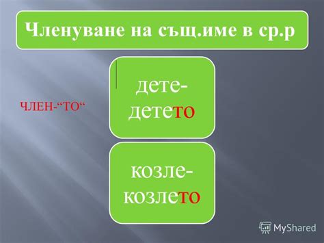 Презентация на тему: "стол - стола - столът мост - моста - мостът ...