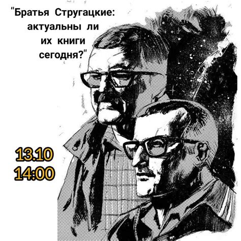 Стругацкие иллюстрации - 74 фото