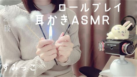 【asmr】すみっこ耳かき屋さん•タスカムでロールプレイ風耳かきasmr👂 耳かき好きな人、眠れない人お越し Asmrプラス