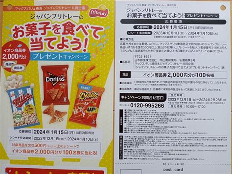 当選2件と今日スタートのマックスバリュ東海の懸賞・キャンペーン情報 にゃん母の懸賞当選生活