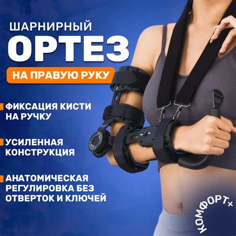 Локтевой ортез усиленный с ручкой, иммобилизирующий фиксатор для локтя ...