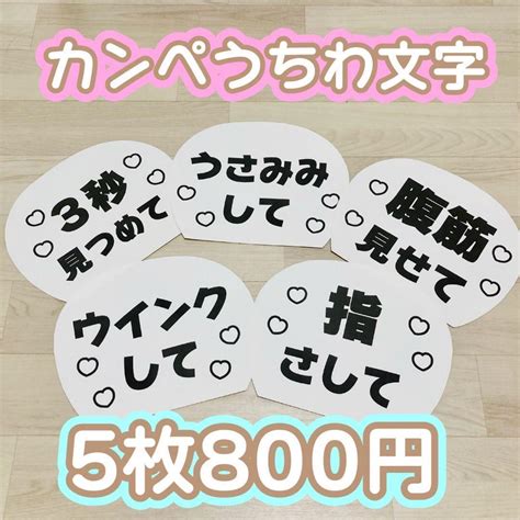 かんぺ カンペ ファンサ 団扇 うちわ 文字 オーダー アクスタ デタカ メルカリ