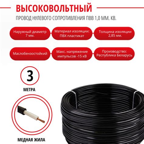 Провод высоковольтный с медной жилой/ Бронепровод нулевого ...
