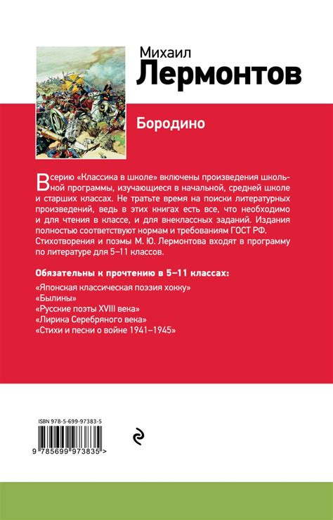 Книга Бородино Михаил Лермонтов - купить, читать онлайн отзывы и ...