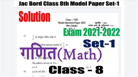 Jcert Class 8 Math Model Set 1 2021 2022 Full Solution Jac Class 8