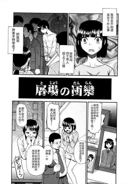 Kachiku No Danran Gatherings Of Livestock Nhentai Hentai Doujinshi And Manga