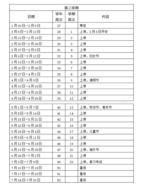 2023年广东广州中小学春季开学校历公布教育动态中考网