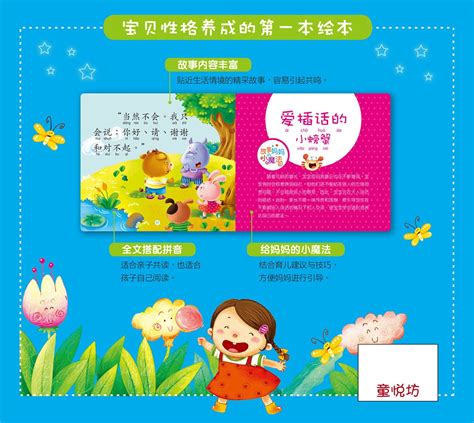 宝宝好性格故事嗨你好 Stories About Babies With Good Personalities Popular