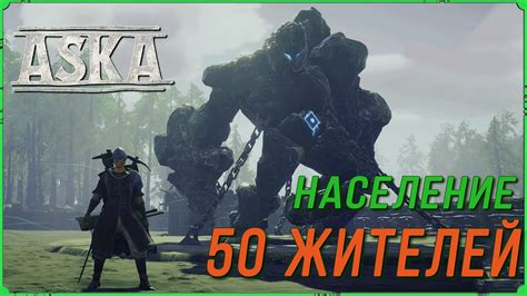 Увеличиваем деревню, открываем острова в игре Аска, Aska стрим #09 ...