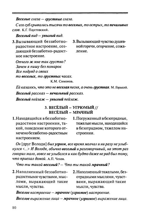 Словарь антонимов русского языка - Введенская Л.А. - 2003